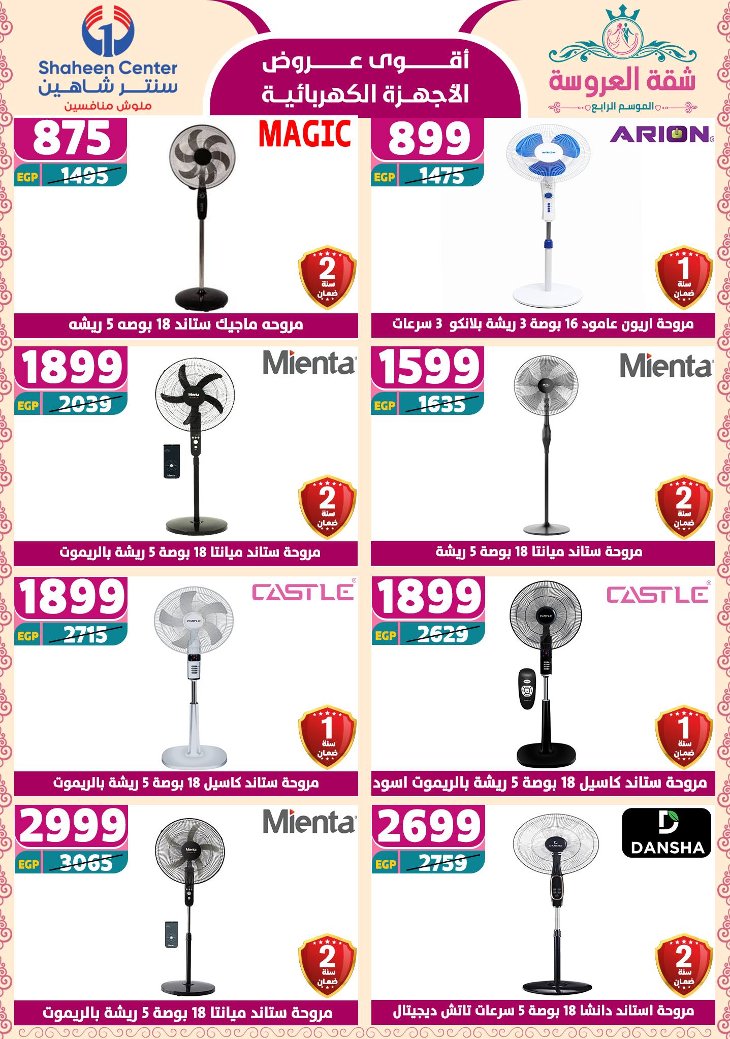 shaheen-center offers from 2may to 11may 2025 عروض سنتر شاهين من 2 مايو حتى 11 مايو 2025 صفحة رقم 152